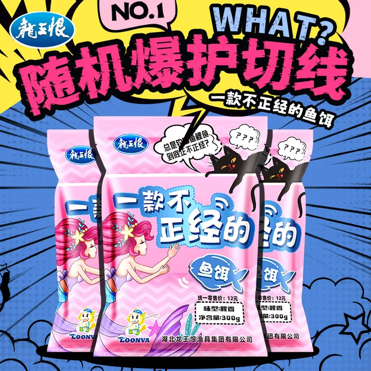 龙王恨一款不正经的饵料鲫鱼腥香套餐300g钓鱼饵