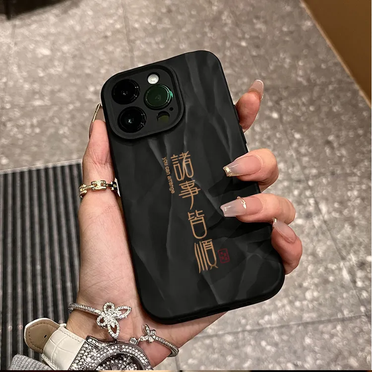 诸事皆顺适用iphone16/15苹果12褶皱手机壳14promax防摔13/11卡通