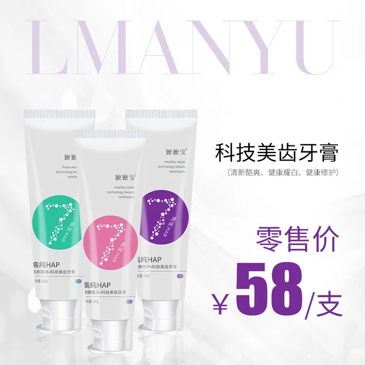 平替好物八杰优选嬷嬷宝新品牙膏修护清新酷爽养护，24年12月到期