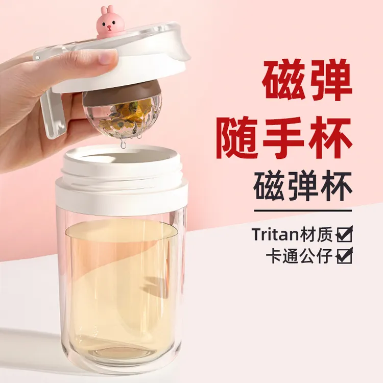 诺百纷新款磁弹泡茶杯魔力球tritan塑料卡通随手杯高颜值便携水杯
