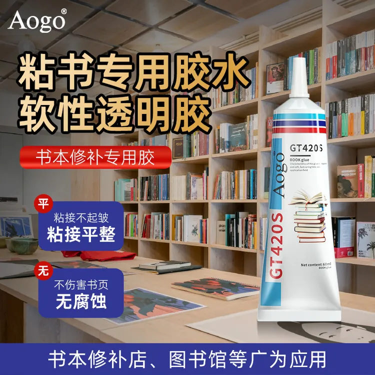 粘书专用胶修补书脊封边贴图书本掉页分开强力无痕粘接透明修复胶