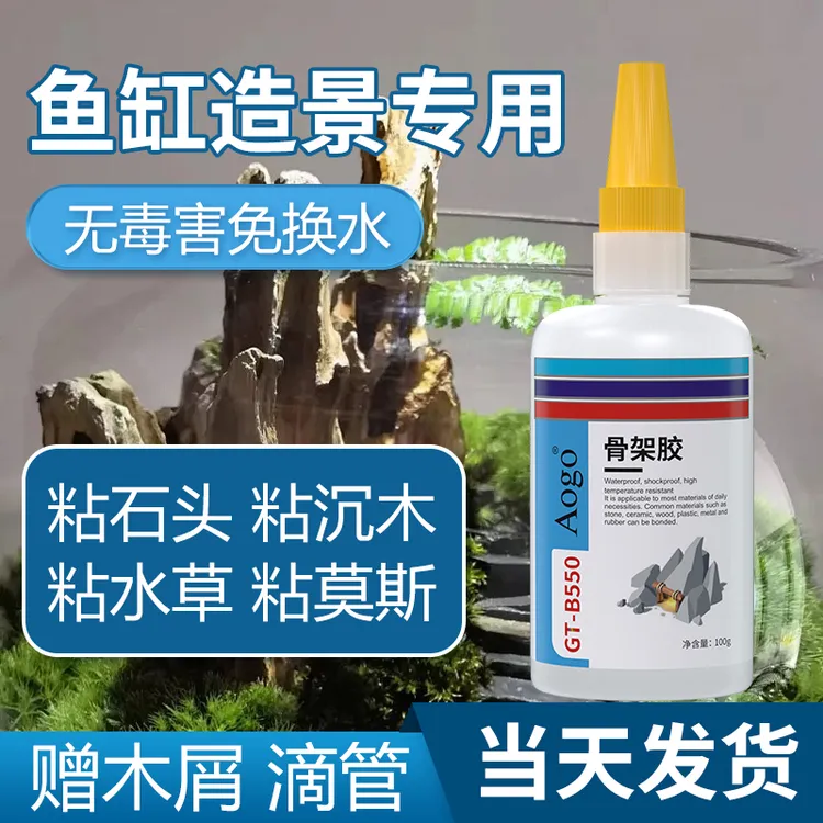 鱼缸水景骨架胶水粘假山石头沉木水草莫斯鱼缸杜鹃根专用胶