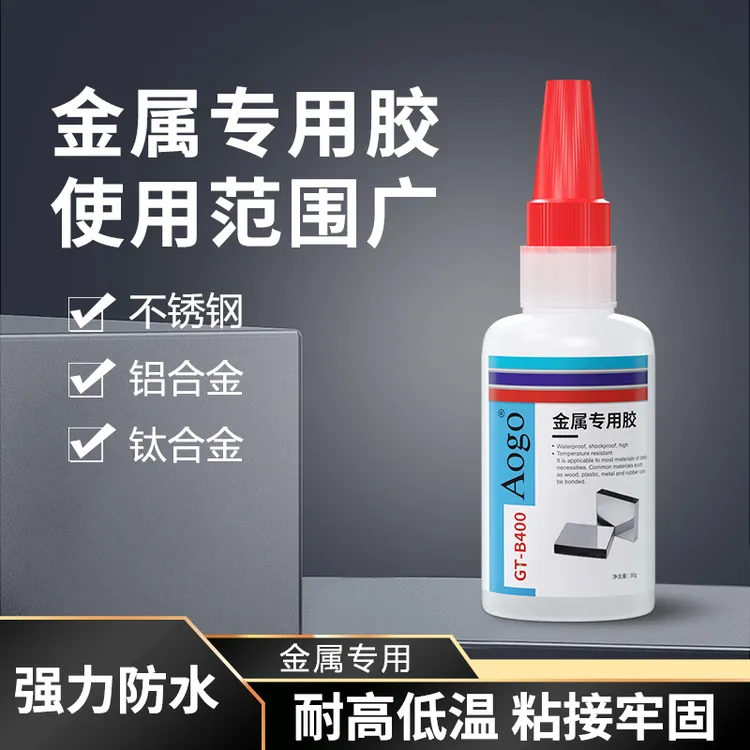 金属胶水强力万能焊接粘接铝合金不锈钢磁铁透明粘合挤快干防水