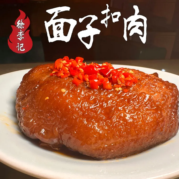 【徐李记】面子扣肉 新鲜红烧 邵东美味