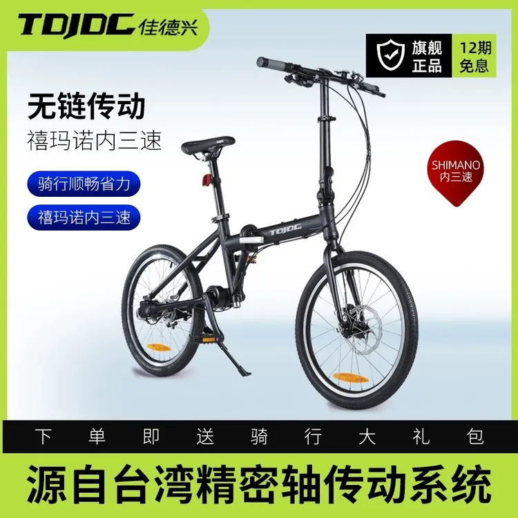 TDJDC/佳德兴【雅客D30】内三速无链条轴传动折叠车20通勤车内变速