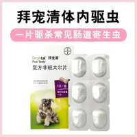 拜宠清狗体内驱虫药宠物打虫片