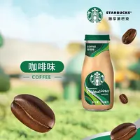 【迷你星冰乐】星巴克即饮咖啡味瓶装顺滑奶咖赠爆款奶瓶杯直播团购