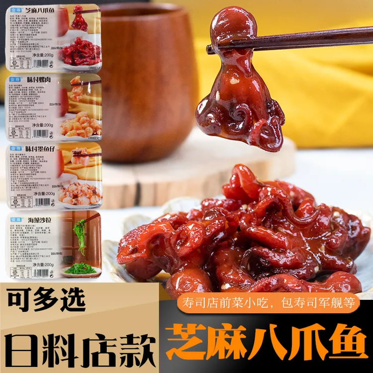 食尊食尊味付即食小吃芝麻八爪鱼味付螺肉中华海草墨鱼仔寿司日料
