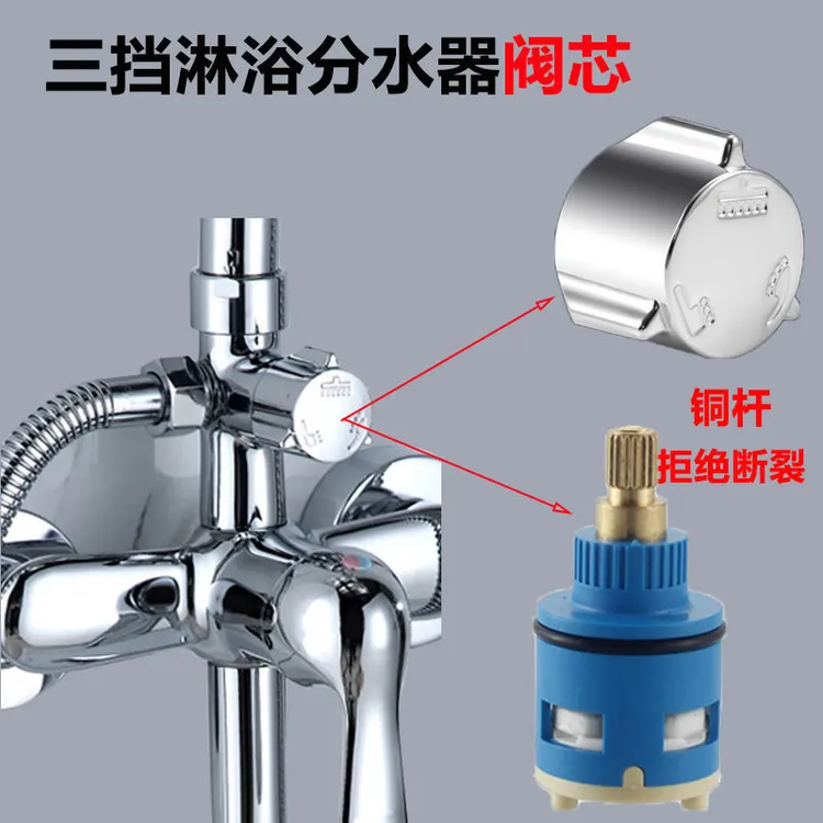 冷热淋浴花洒三档四档分水器阀芯切换阀水龙头把手混水阀维修配件