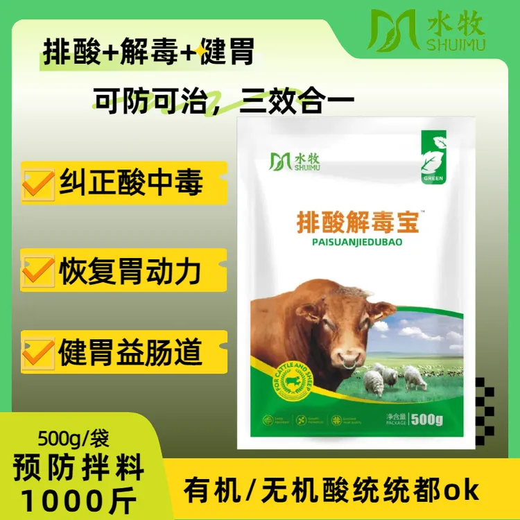 牛羊排酸解毒宝酸中毒不反刍胀气添加剂兽用日常