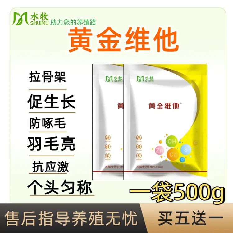 水牧黄金维他猪牛羊鸽鹌鹑鸵鸟兔子多维氨基酸畜牧毛驴饲料添加剂