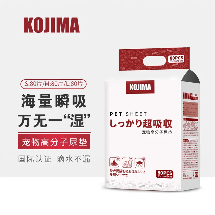 【贝拉家】KOJIMA狗狗尿垫透气吸水除味防漏