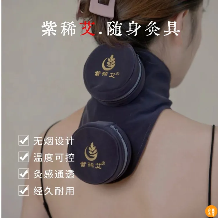 紫稀艾【无烟随身灸包】耐用多部位设计绒布强力品质
