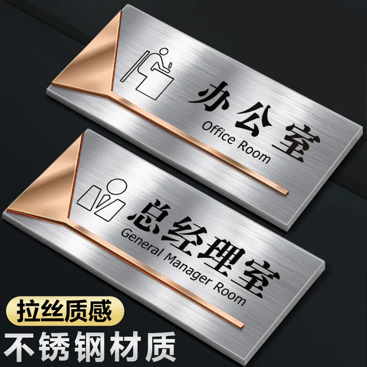 高档不锈钢办公室标识牌总经理室门牌定制公司部门科室牌指示牌