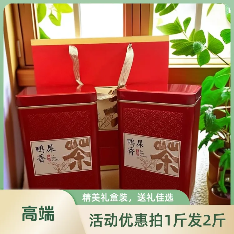 凤凰单丛茶鸭屎香兰花香型礼盒装潮州单枞茶清香型乌龙茶农场直销