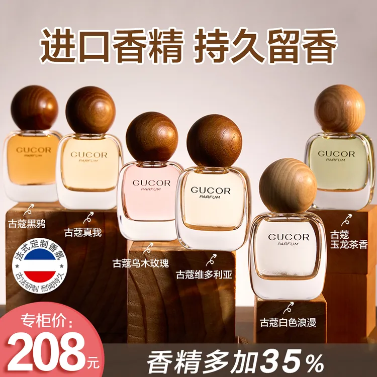 古蔻经典真我黑鸦玉龙茶香白色浪漫乌木玫瑰香水持久留香-FGYX1