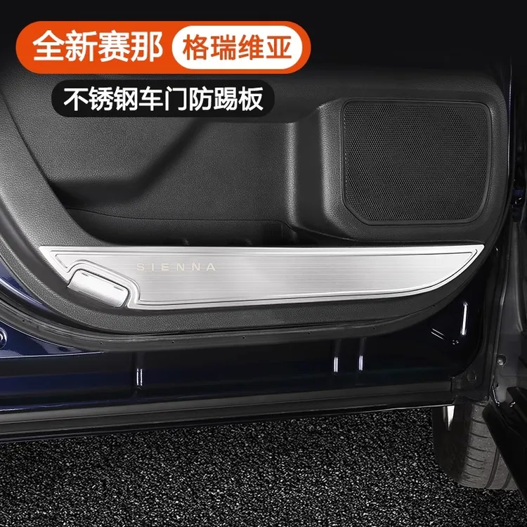 适用于2024款丰田格瑞维亚赛那车门防踢保护垫内饰改装塞纳塞那
