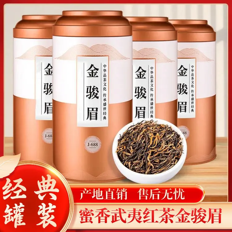 茶叶新茶金骏眉红茶浓香型武夷山金骏眉罐装一斤装