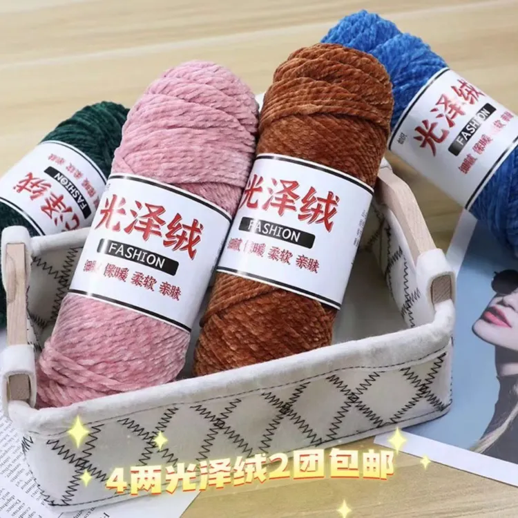 三股光泽绒大分量毛衣围巾帽子鞋子坐垫手工编织diy2团包邮手编