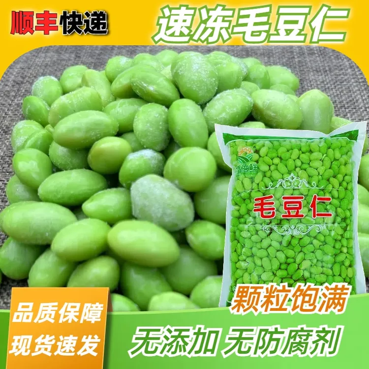 硕倍鲜速冻毛豆仁鲜毛豆粒冷冻去壳鲜毛豆仁无壳鲜毛豆2斤装商用