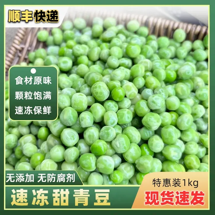 硕倍鲜速冻甜青豆速冻豌豆新鲜豌豆粒青豆炒菜餐饮商用1袋2斤装