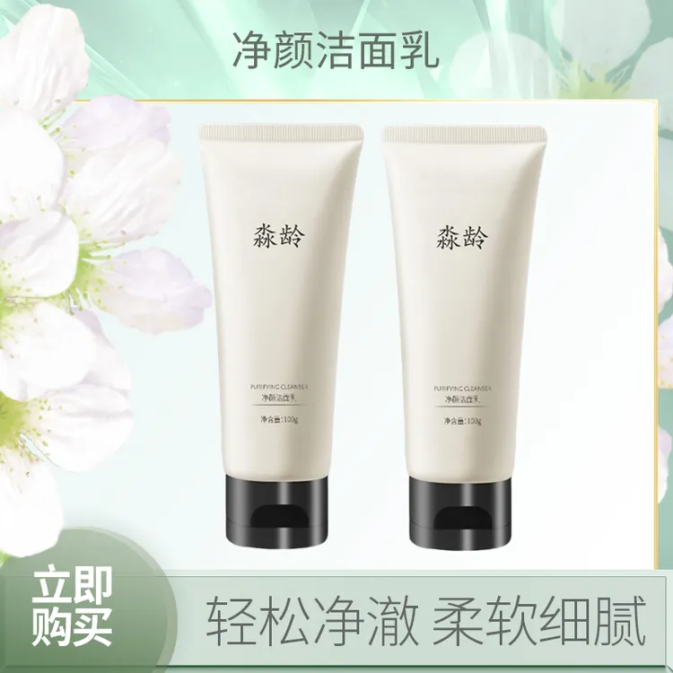 淼龄氨基酸洁面乳清洁补水保湿细腻泡沫护肤洗面奶不紧绷不假滑