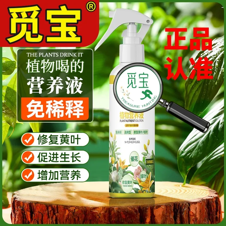 觅宝营养液免稀释植物营养液花卉室内盆栽绿叶生长通用肥料4