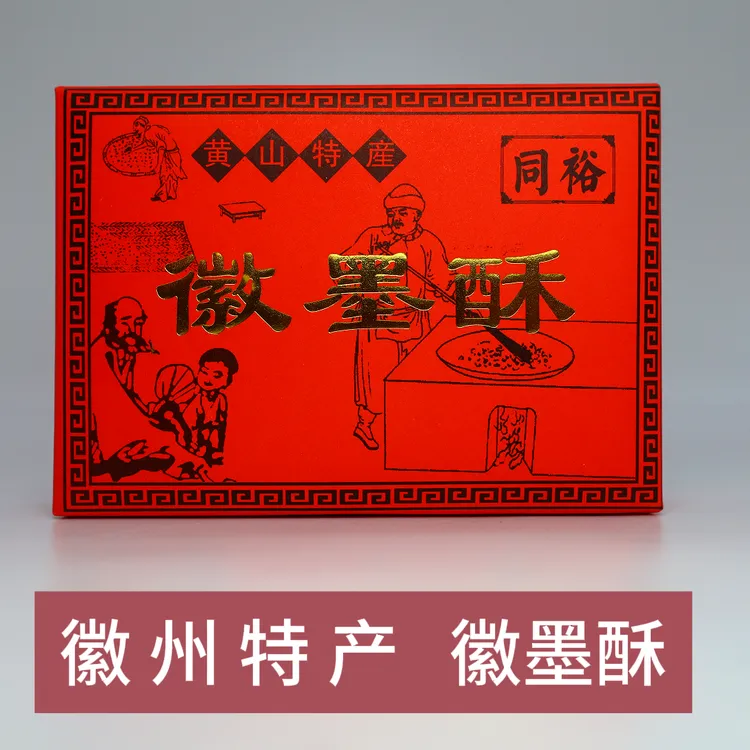 徽墨酥顶市酥麻酥糖黄山特产传统糕点非遗手工安徽特产红纸包350g