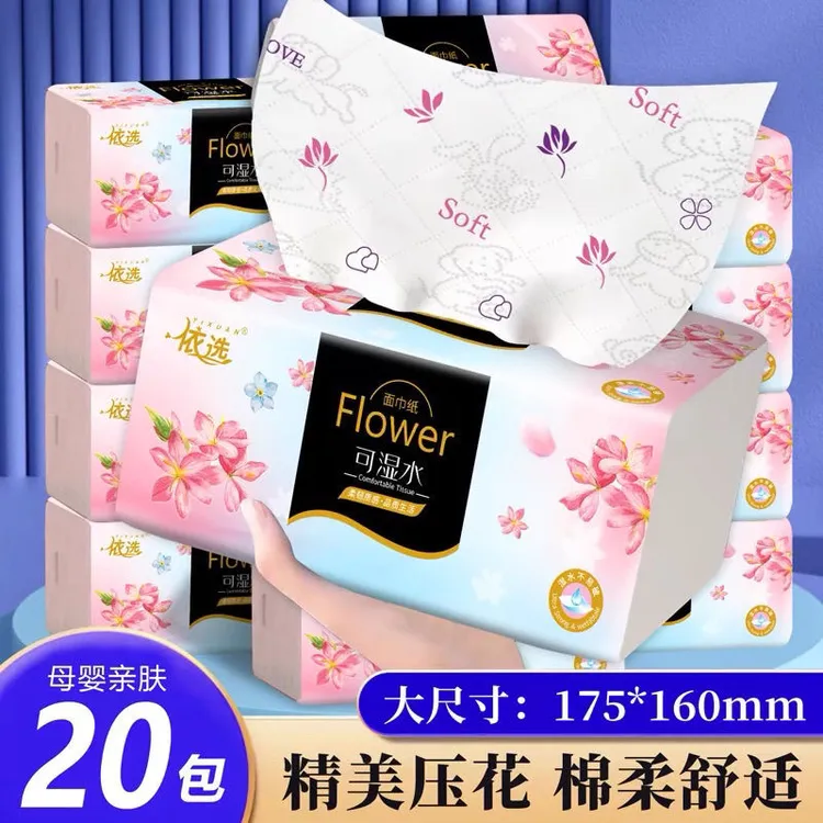 依选420张彩色印花抽纸整箱20包家用餐巾纸大包加厚母婴面巾纸