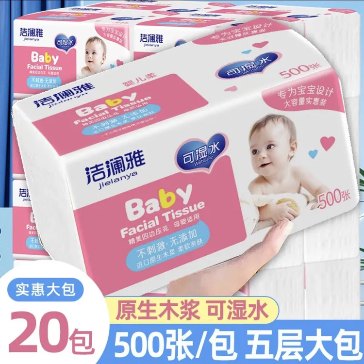 洁澜雅500张柔软纸巾加厚可湿水面巾纸家庭实惠整箱20大包抽纸