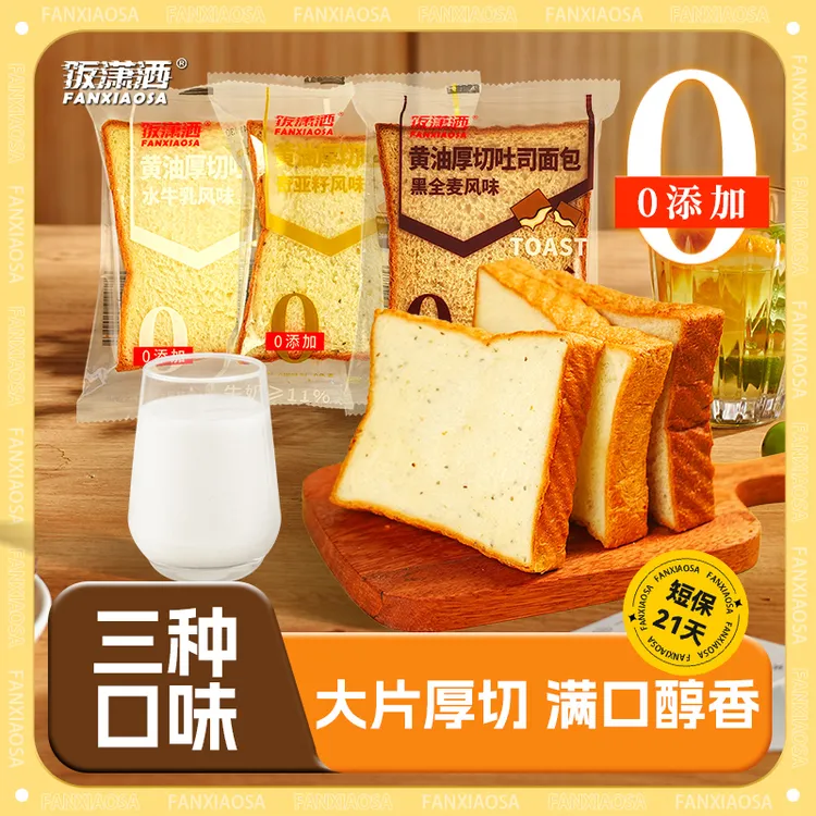 【0添加】厚切水牛乳奇亚籽风味黑全麦风味吐司面包轻食开袋即食