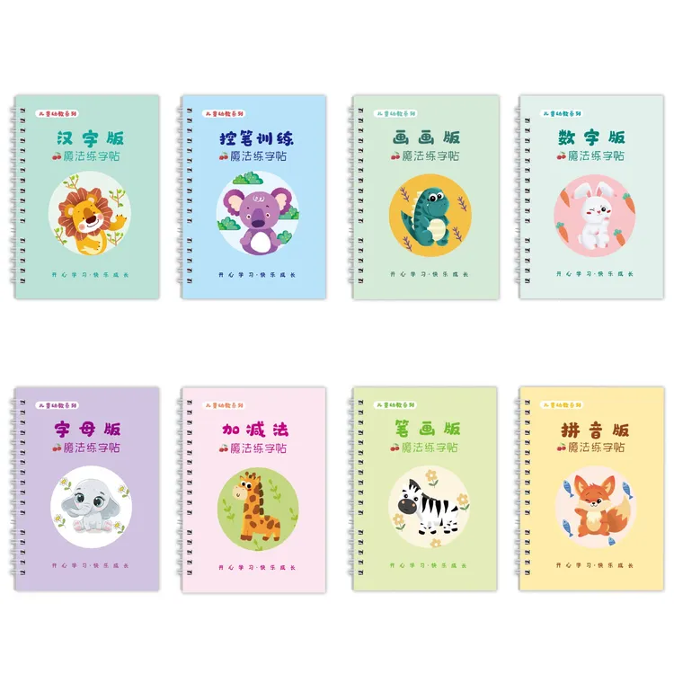 儿童早教启蒙控笔训练加减凹槽字帖幼儿园练字贴宝宝启蒙写字本