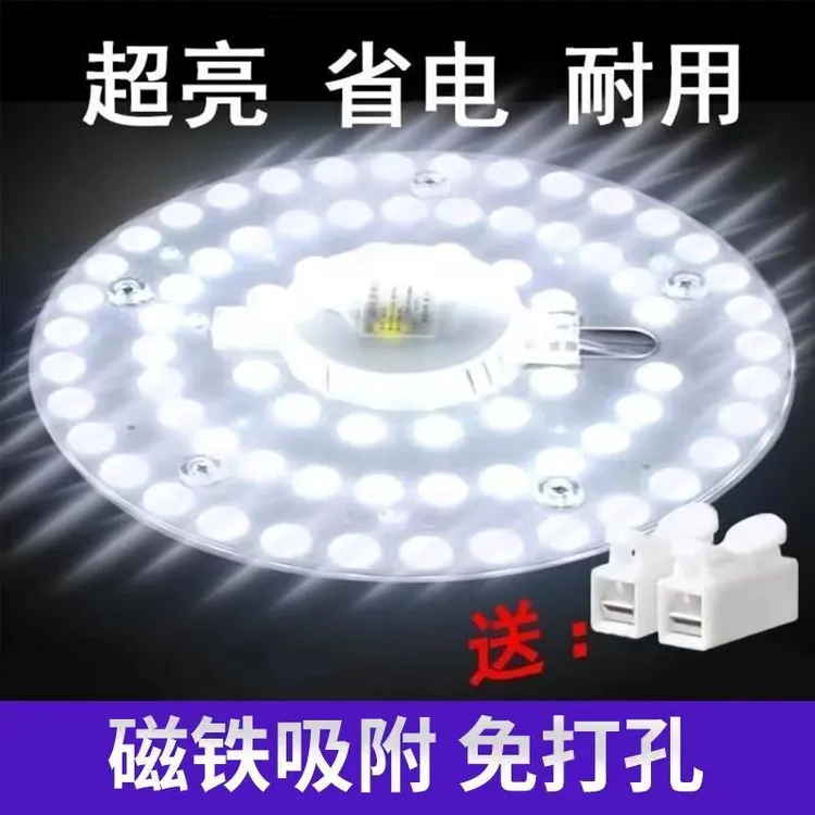 磁吸免打孔led灯芯 家用吸顶灯光源LED环形模组圆形灯管圆盘灯板