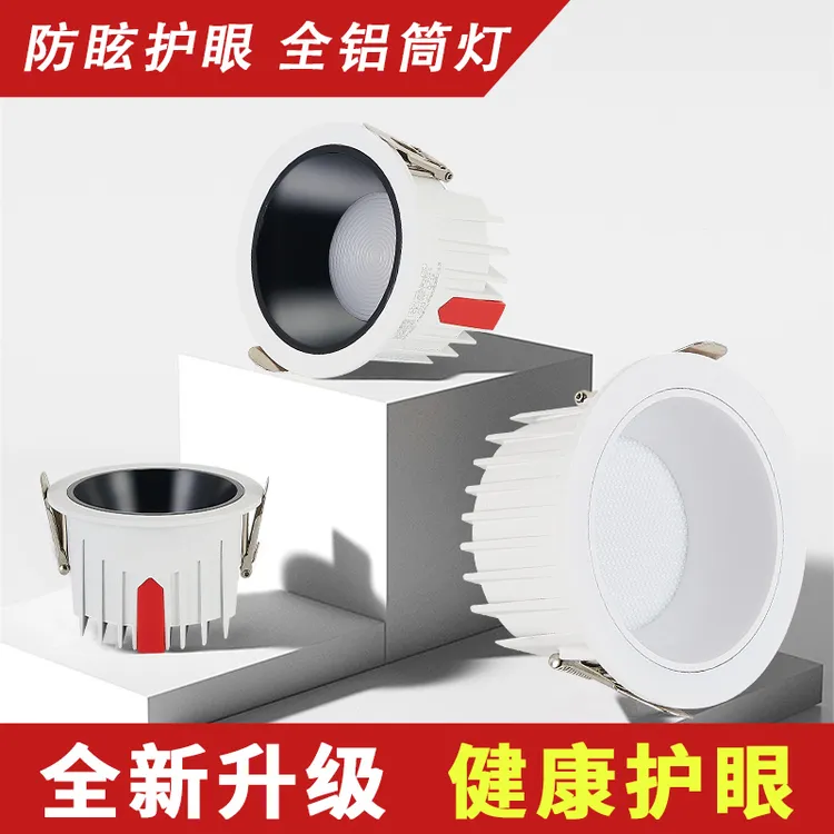 全光谱筒灯led嵌入式孔灯天花灯防眩光 客厅家用无主灯走廊灯75mm