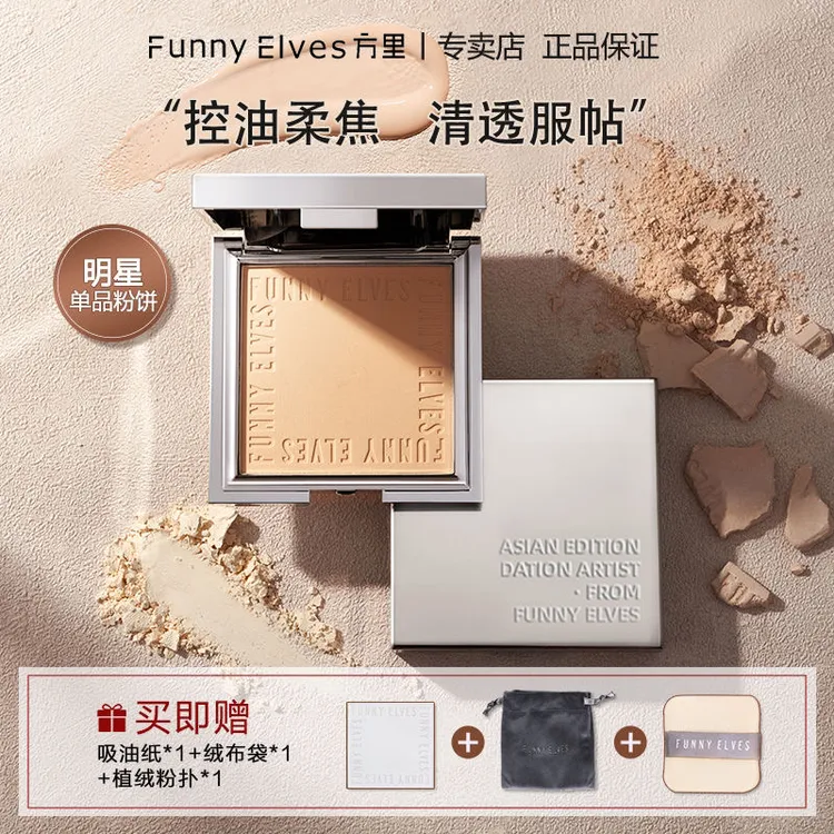 FUNN 粉饼蜜粉底柔焦控油散粉fE粉饼定妆持久遮瑕干油皮补妆散粉