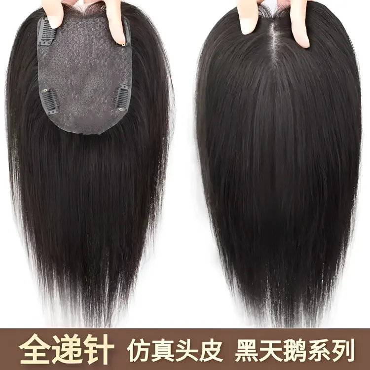 黑天鹅双递针仿真头皮一片式头顶补发片手织高头顶补发片真发微卷