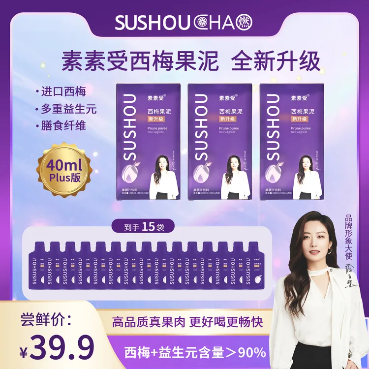 素素受【爆款】西梅果泥 高品质真果肉 更好喝更畅快浓缩即饮纤维