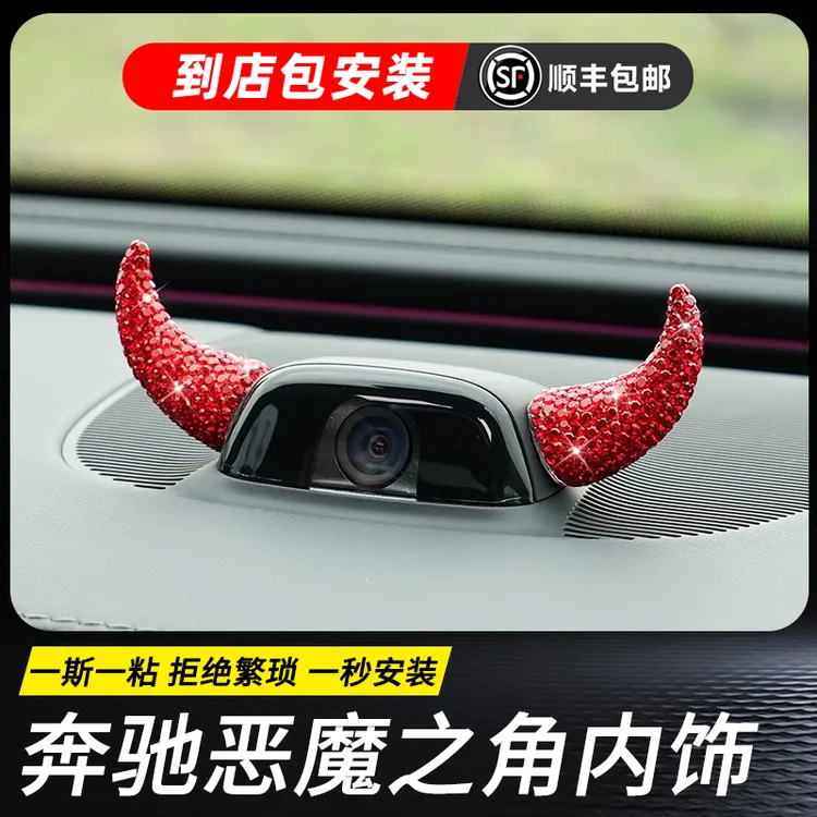 适奔驰恶魔之角摄像头装饰E级S级C级GLS/GLA/GLC/GLE方向盘装饰