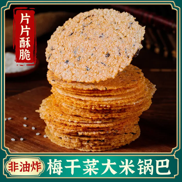【非油炸】农家精选手工梅干菜锅巴鲜香酥脆老人小孩都爱吃薄脆爽口