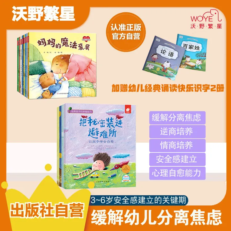 【缓解分离焦虑】安全感满满的爱培养孩子的幸福能力幼儿园绘本阅读