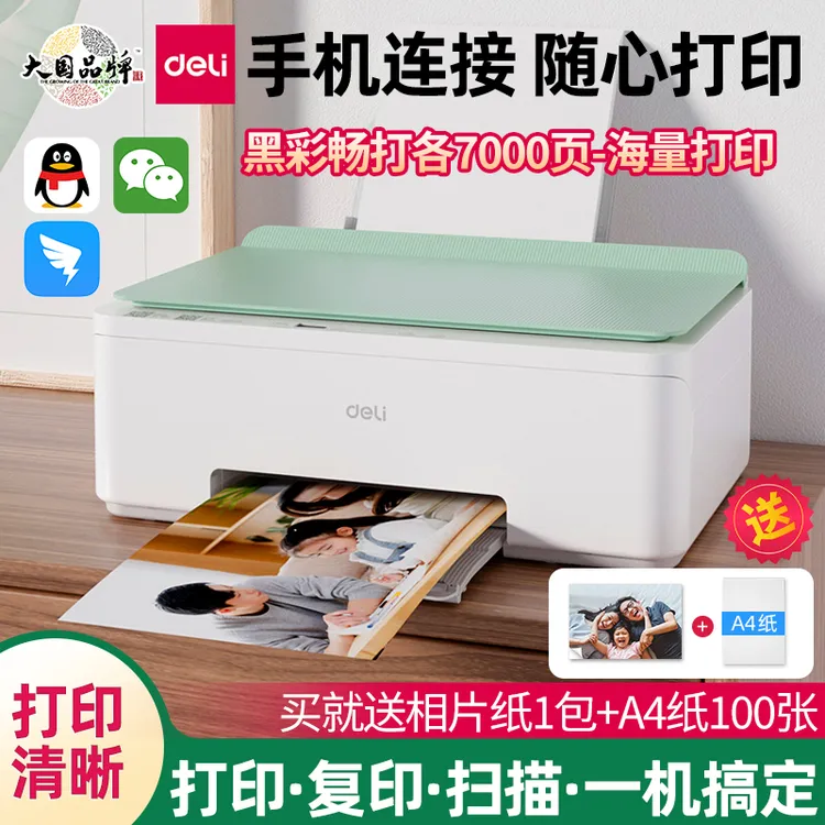 得力连供彩色喷墨打印机L512Ws手机无线连接扫描复印打印一体家用