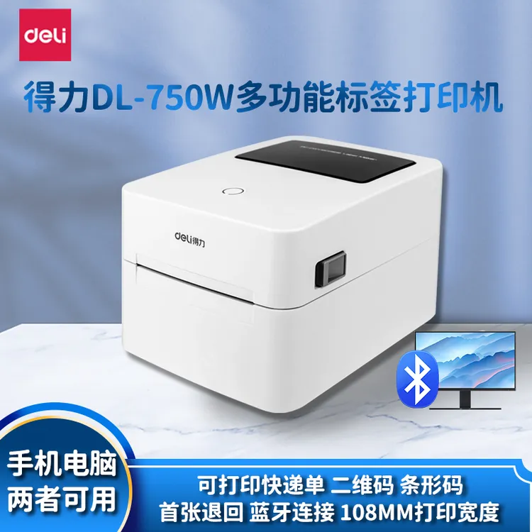得力DL-750W标签蓝牙打印机热敏纸快递面单二维码吊牌不干胶条码