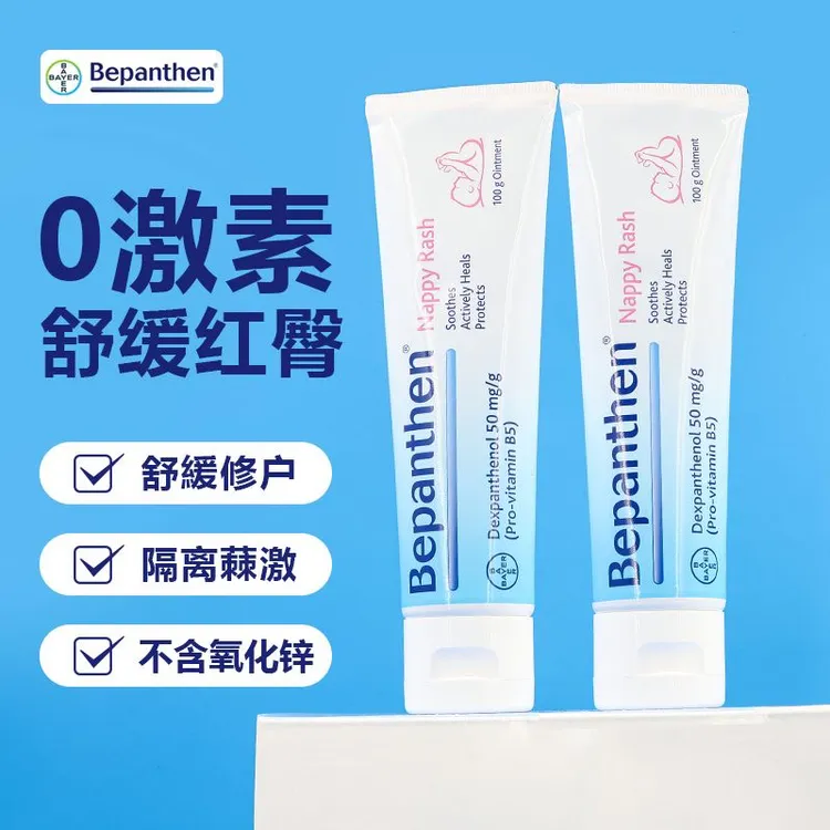 【温和清爽】德版拜耳护臀膏预防红屁屁霜修护止痒氧化锌护臀霜防护