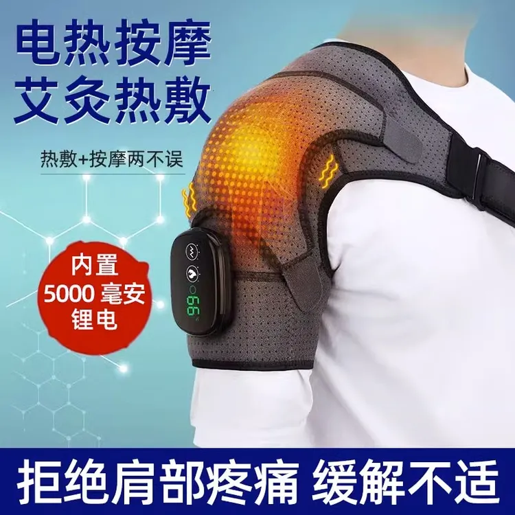 电加热护肩保暖肩周按摩器肩膀理疗袋艾灸热敷手臂胳膊酸痛神器
