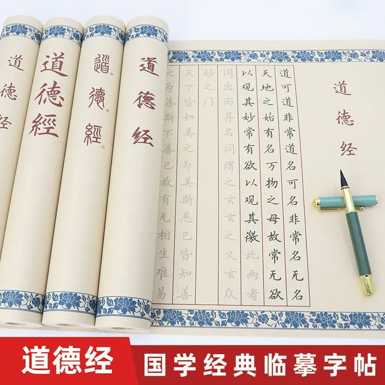 道德经长卷静心练字帖钢笔式毛笔软笔练习书法专用熟宣纸卷轴抄写