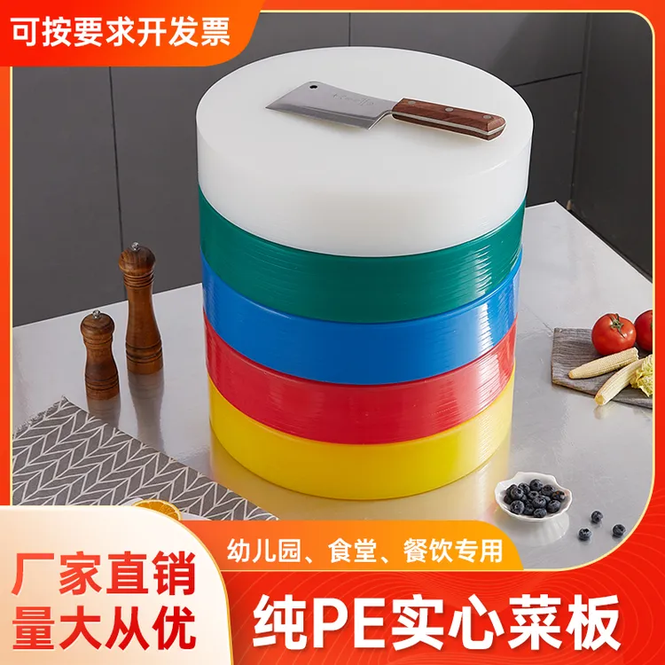 Pe防霉家用菜板切菜板防滑商用圆形食堂加厚肉墩塑料砧板厨房菜墩