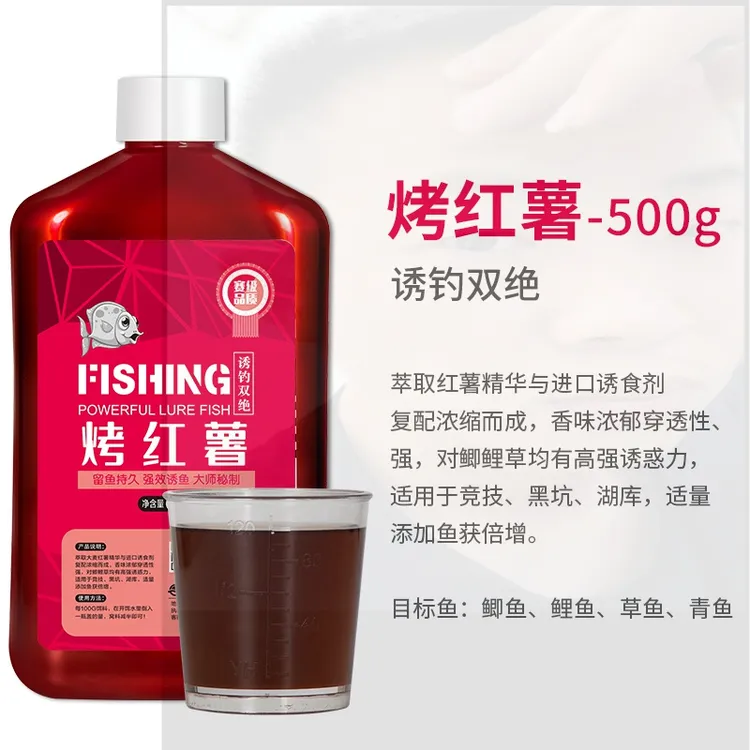 X烤红薯聚鱼剂钓大鲤鱼工程鲫大板鲫复合型添加剂天然烤红薯味型