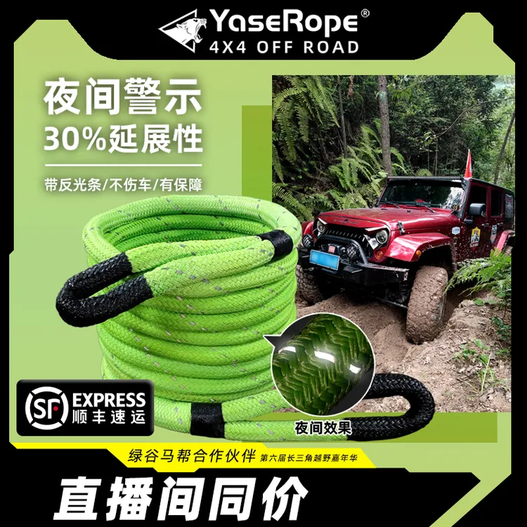 【顺丰速达】亚瑟反光拖车绳高强度尼龙越野专用救援脱困拉车弹力