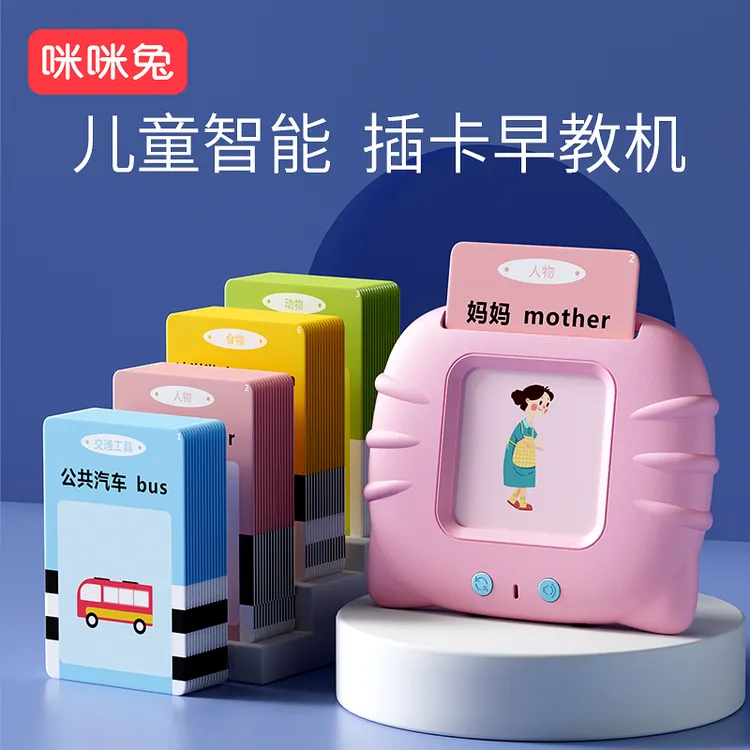 咪咪兔早教机宝宝启蒙益智中英双语点读机识字儿童插卡片学习机