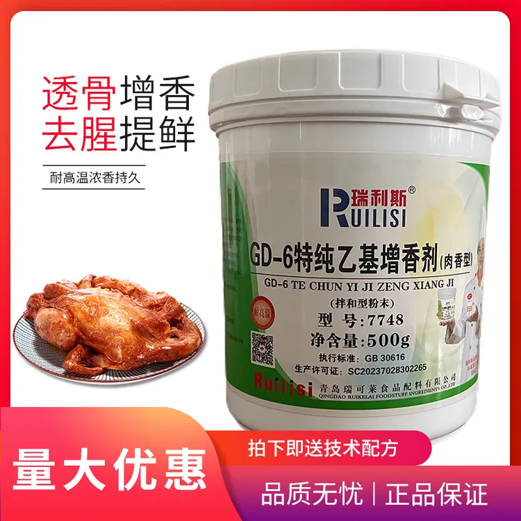 瑞利斯乙基增香酚7748GD-6 肉香型去腥调味料500g